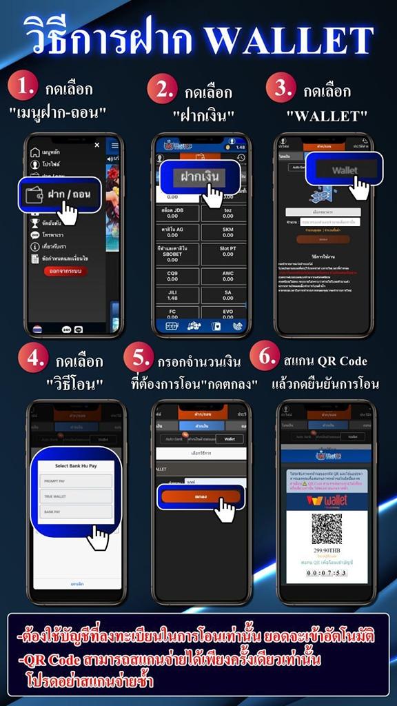 วิธีการฝาก True Wallet