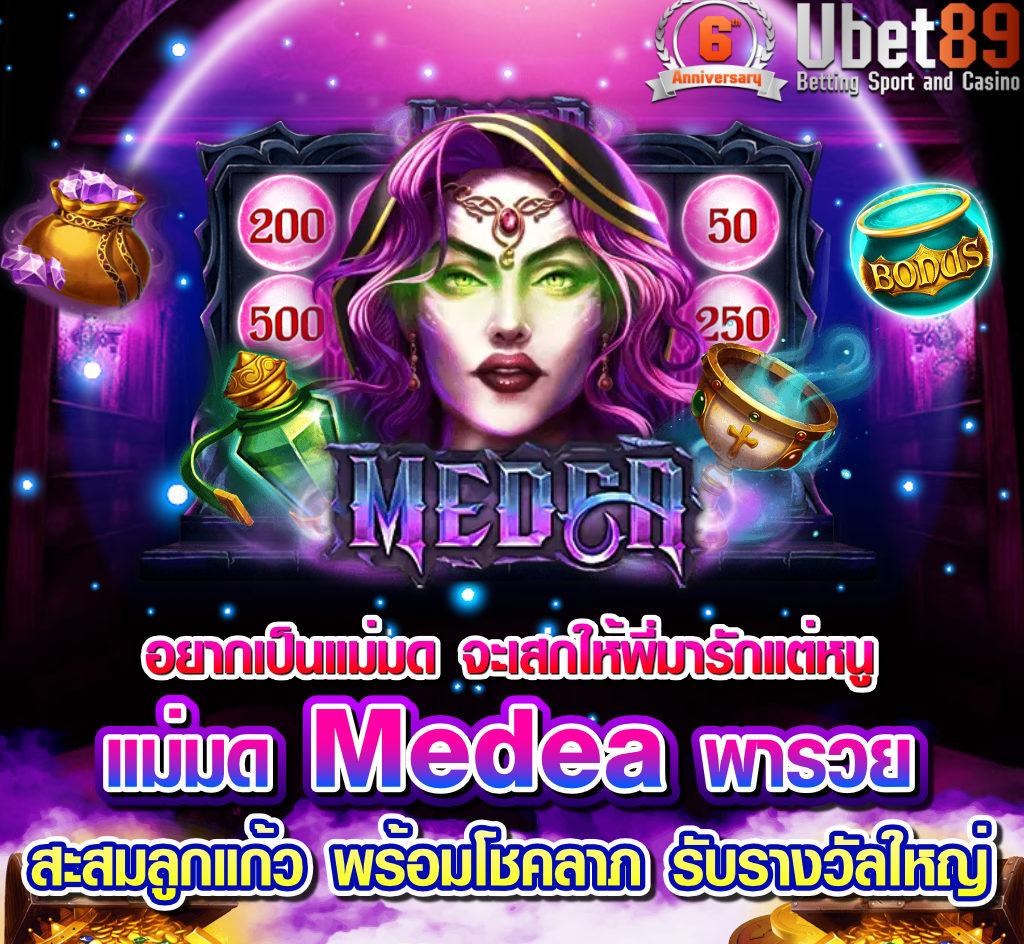 สล็อต Medea ค่าย RSG                                                              สะสมลูกแก้ววิเศษแลกรางวัลใหญ่