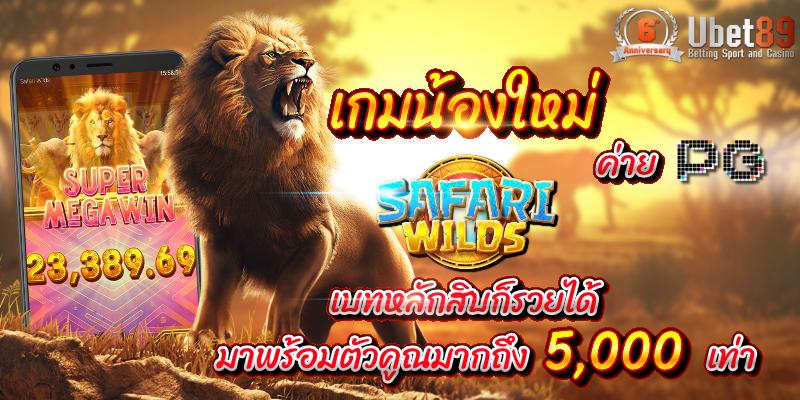 SAFARI WILDS