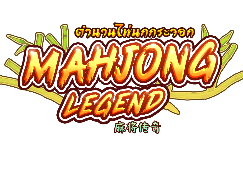 Mahjong Legend จากค่าย AMB 