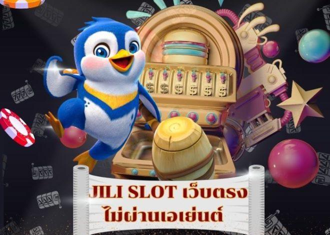 เกมสล็อตจาก JILI SLOT เว็บตรงที่ดีที่สุด เครดิตฟรี ubetpg168 เว็บออนไลน์