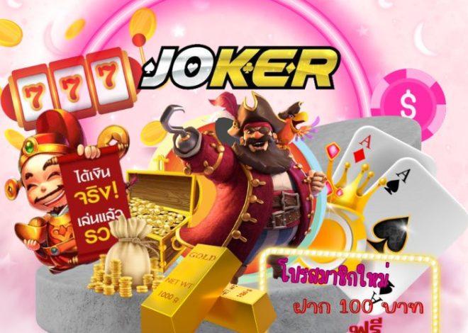 roma99 สล็อตjoker หนึ่งใน เกมสล็อต ที่ได้รับความสนใจ และ นิยมเล่นกันมากที่สุด